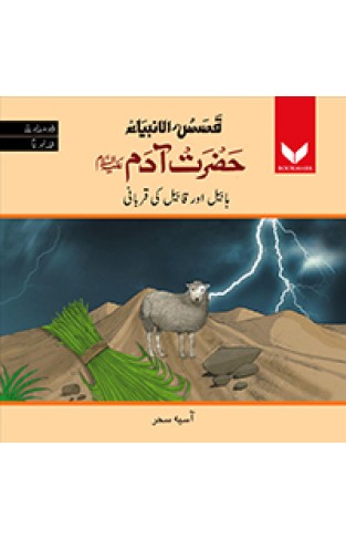 Hazrat Adam AS  Habeel or qabeel ki qurbani